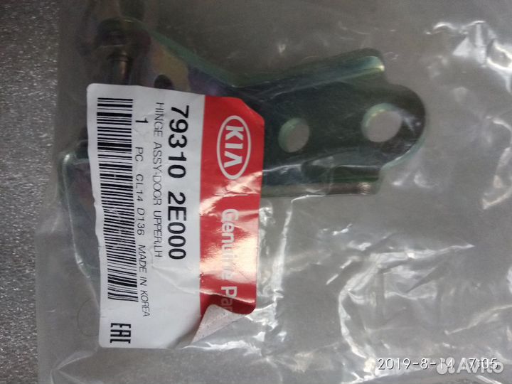 KIA петля двери передняя левая верхняя