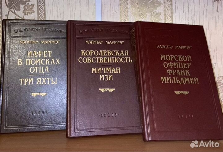 Книги Капитана Марриэта