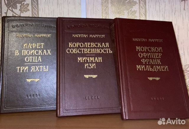 Книги Капитана Марриэта