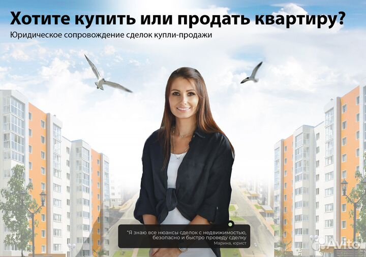 Юрист по недвижимости