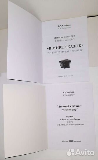 Новые пособия для баяна ноты сюиты