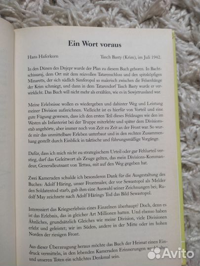 Путешествие с 24 немецкой пехотной дивизией