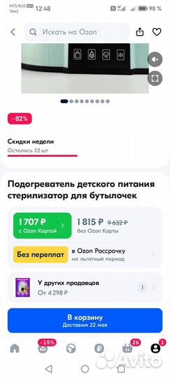 Подогреватель-стерилизатор для бутылочек