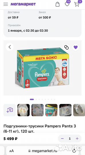 Памперсы подгузники для детей 3
