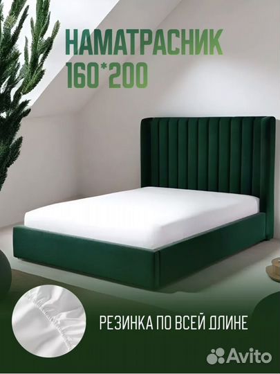 Наматрасник 160 200