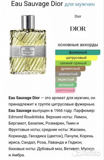 Dior eau sauvage туалетная вода