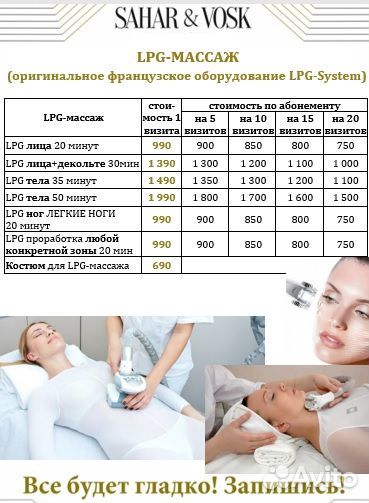 Коррекция фигуры (аппаратный массаж LPG-или вибро)
