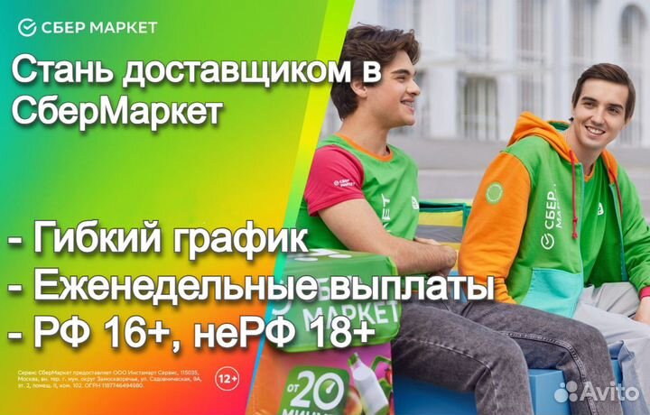 Курьер из аптек и магазинов 16+ (подработка)