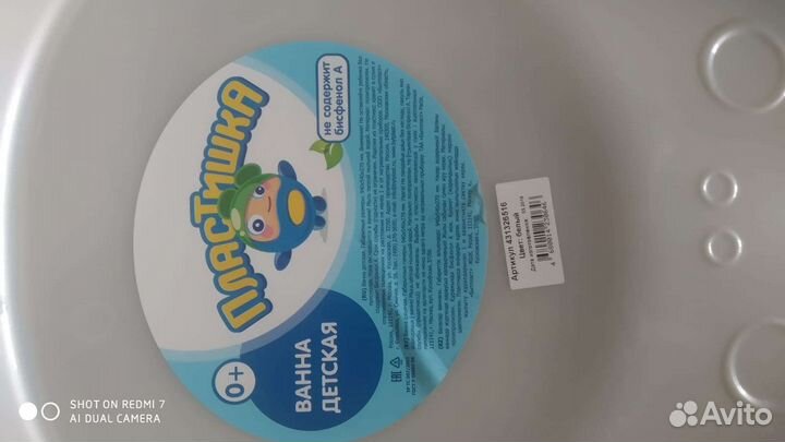 Ванночка для купания