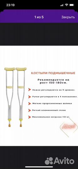 Костыли подмышечные