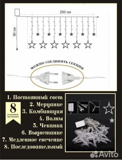 Новая Гирлянда Звёзды штора занавес 3x1 м