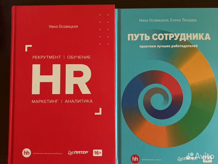 Осовицкая Лондарь HR, путь сотрудника