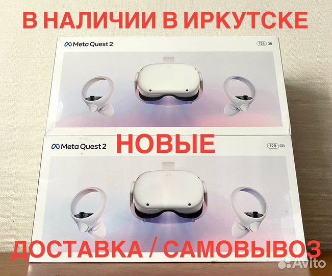 Oculus quest 2 128gb Новые/Гарантия/ в наличии