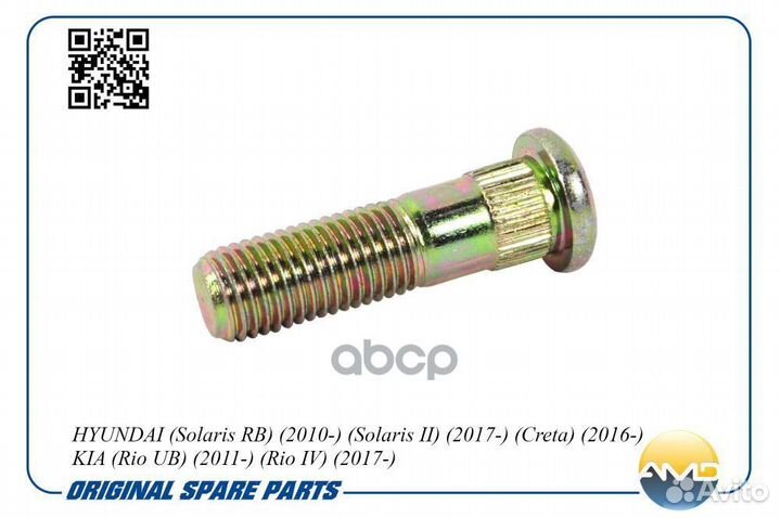 Шпилька колеса переднего 51752-07000 amdhdkr54 AMD