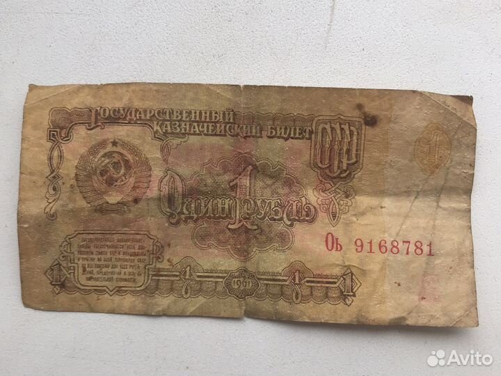 Один и три рубля СССР 1961 и монеты