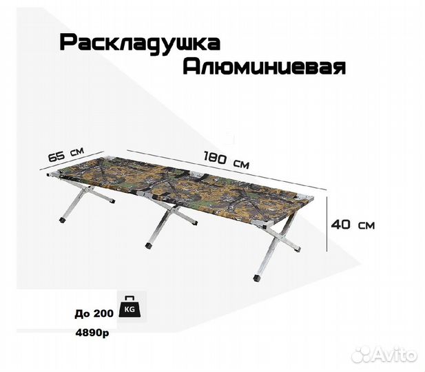 Раскладушка алюминиевая складная в ассортименте