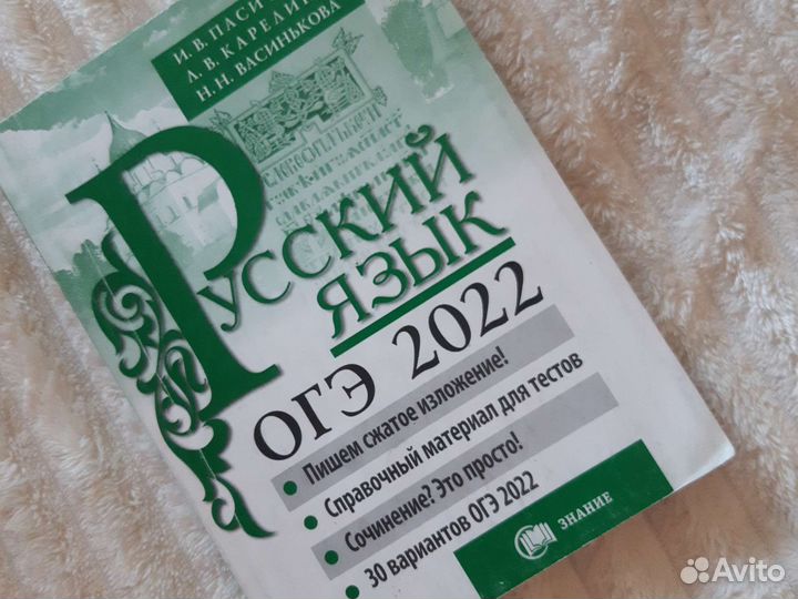 Русский язык огэ 2022,Пасичник.И.В