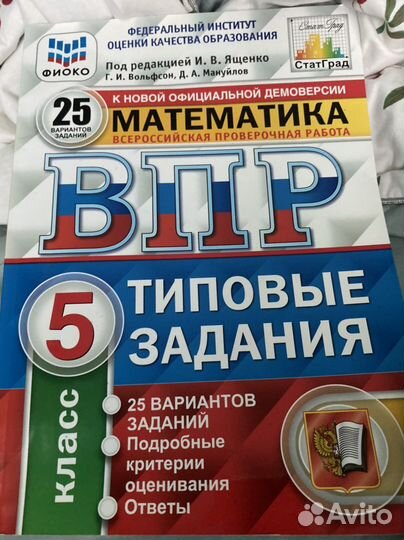 Впр 5 класс