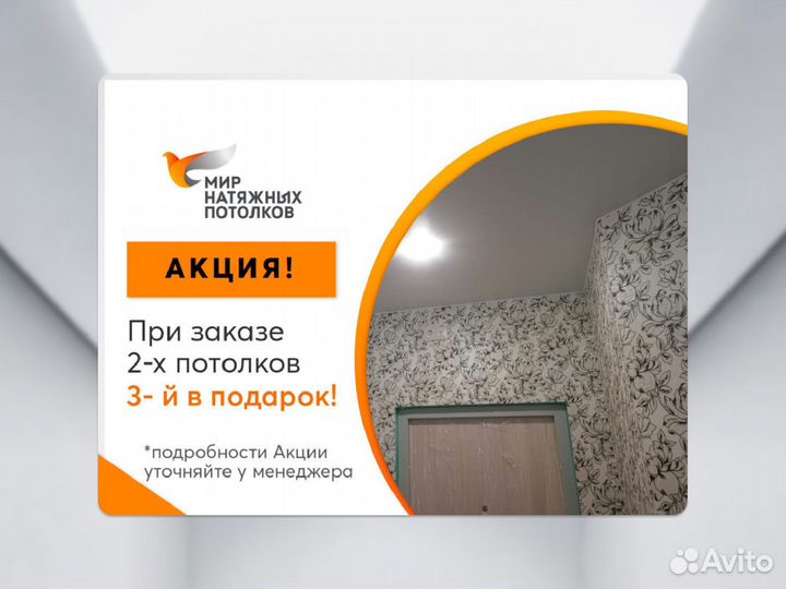 Натяжной потолок