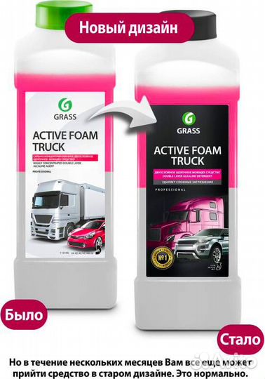 Автошампунь grass Active Foam Truck для бесконтакт