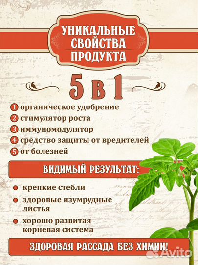 Биококтейль Для рассады 0,5 л серия витаминус био