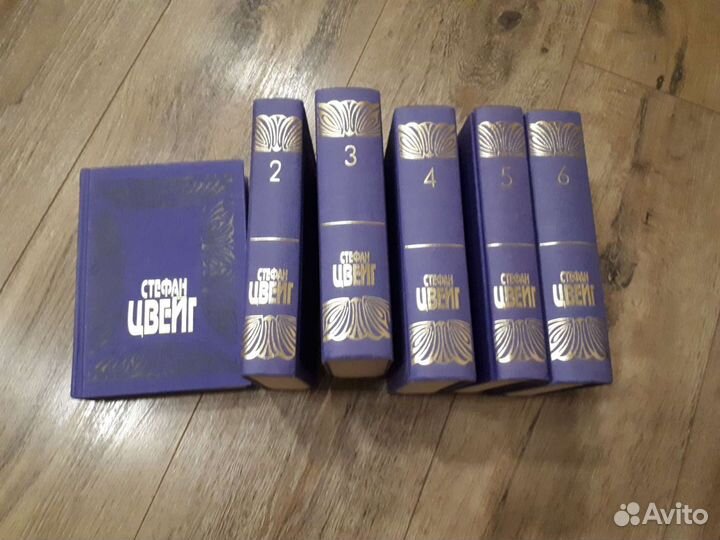 Стефан Цвейг собрание сочинений