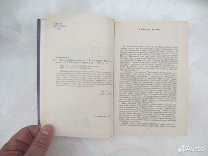 Е.К. Васильева. Ю.С. Пернатьев. Все величайшие му