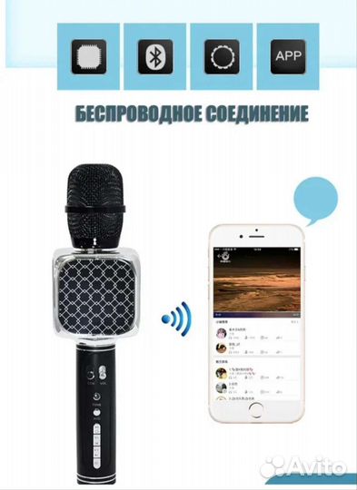 Караоке микрофон