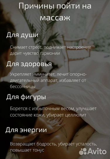 Массаж тела