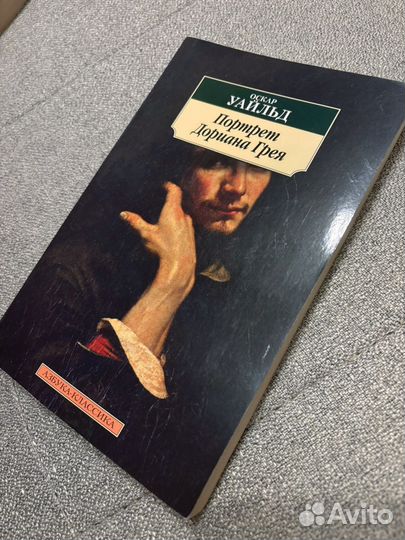 Портрет дориана грея