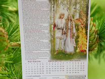 Народный Славянский Календарь