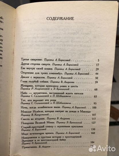 Габриэль гарсиа маркес Другая сторона смерти