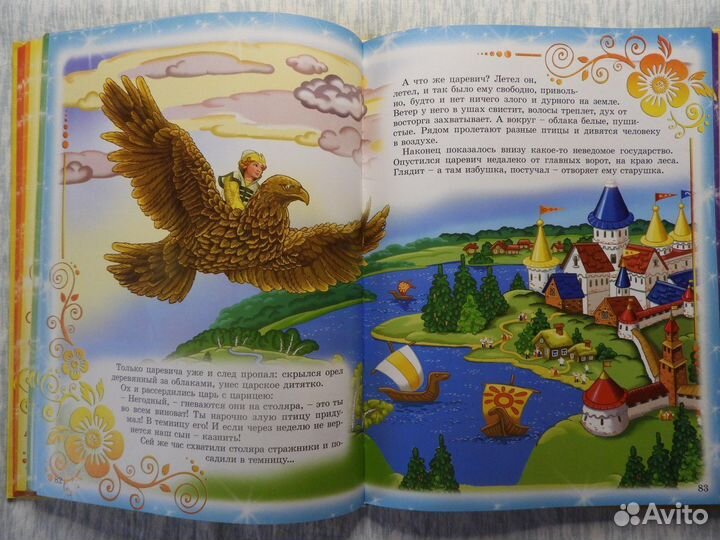 Детская книга «Русские народные сказки» (сборник)