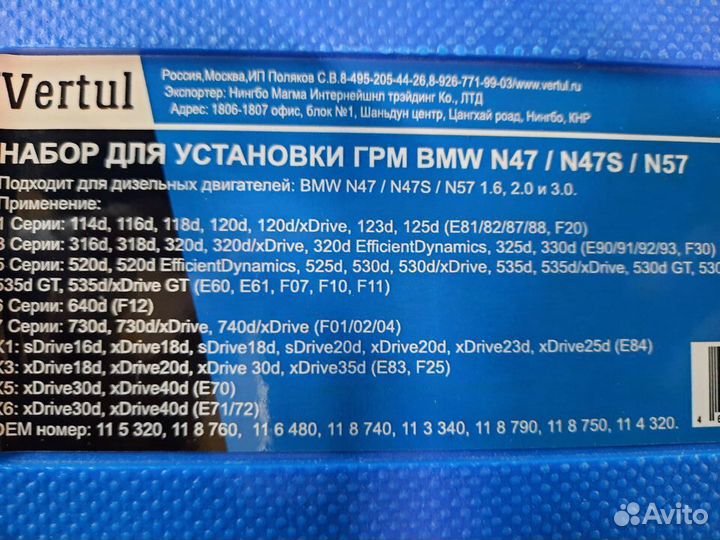 Набор для установки грм BMW n47 n57 vertul VR50070