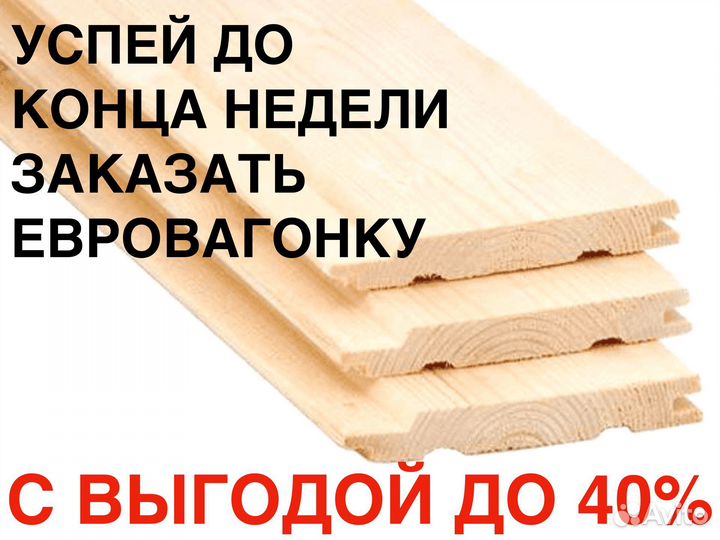 Вагонка Евро 12,5х96х2,0 м, сорт вс/Пиломатериалы