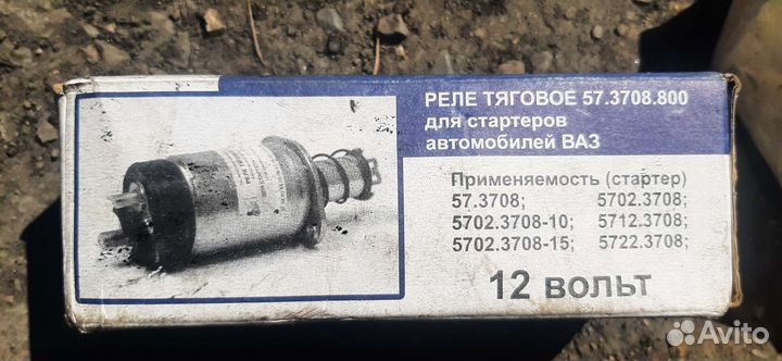 Втягивающее реле стартера ваз 2114