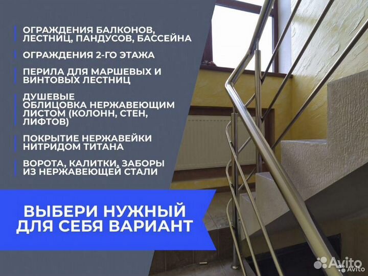 Перила из нержавейки
