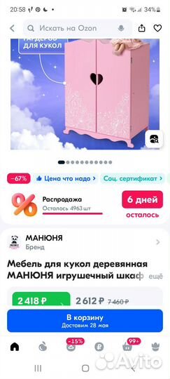 Игрушечная мебель