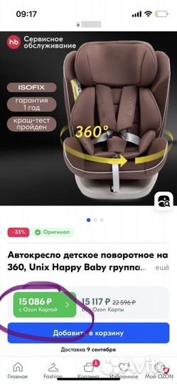 Детское автокресло от 0 happy baby unix