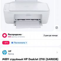 Мфу струйный принтер HP DeskJet 2710