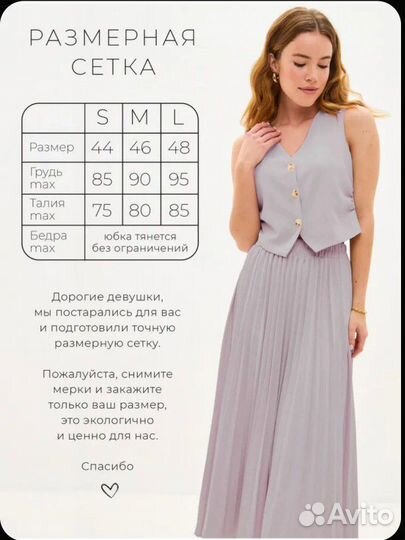 Костюм женский (жилетка и плиссированная юбка)