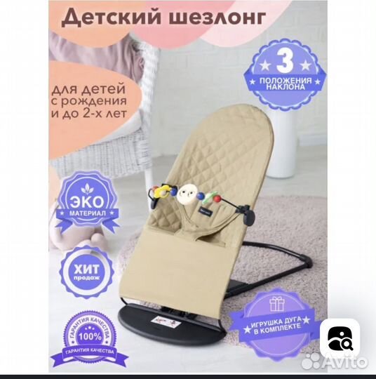 Шезлонг детский пакет детских вещей