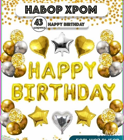 Набор шаров