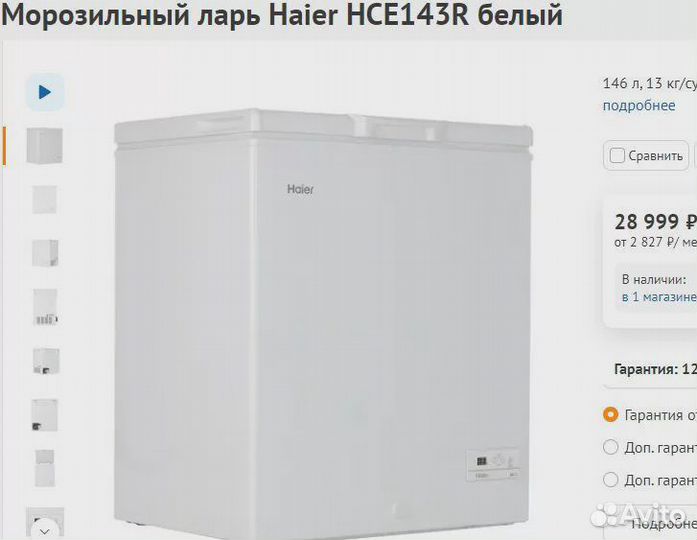 Морозильный ларь Haier 143л