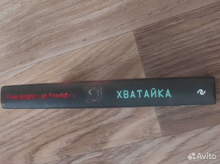 Книжка 5 ночей с фредди. Фнаф