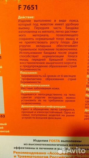 Бандаж для беременных р. S