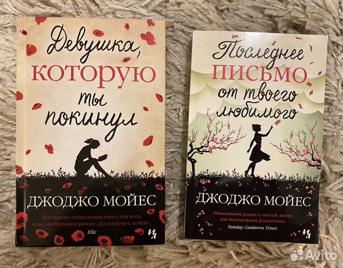 Книги Джоджо Мойес