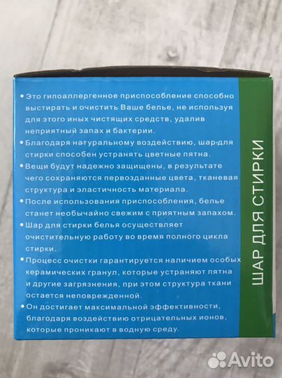 Шарики для стирки