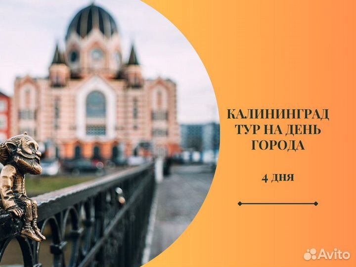 Тур в Калининград на праздник Дня города, 6 июля