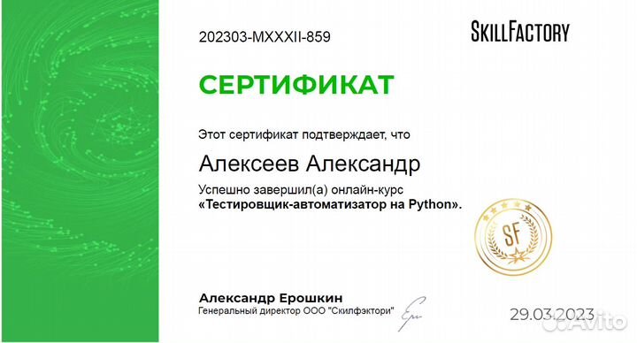 Тестировщик Программного обеспечения